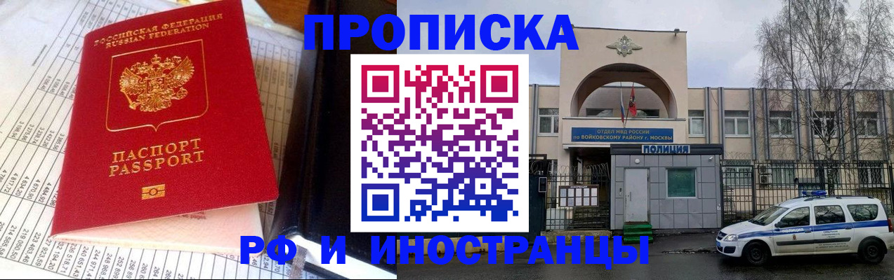 купить прописку в Ростовской области