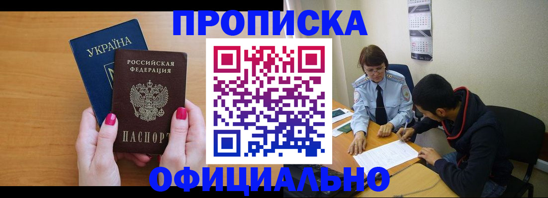 прописка в квартире в Ростовской области